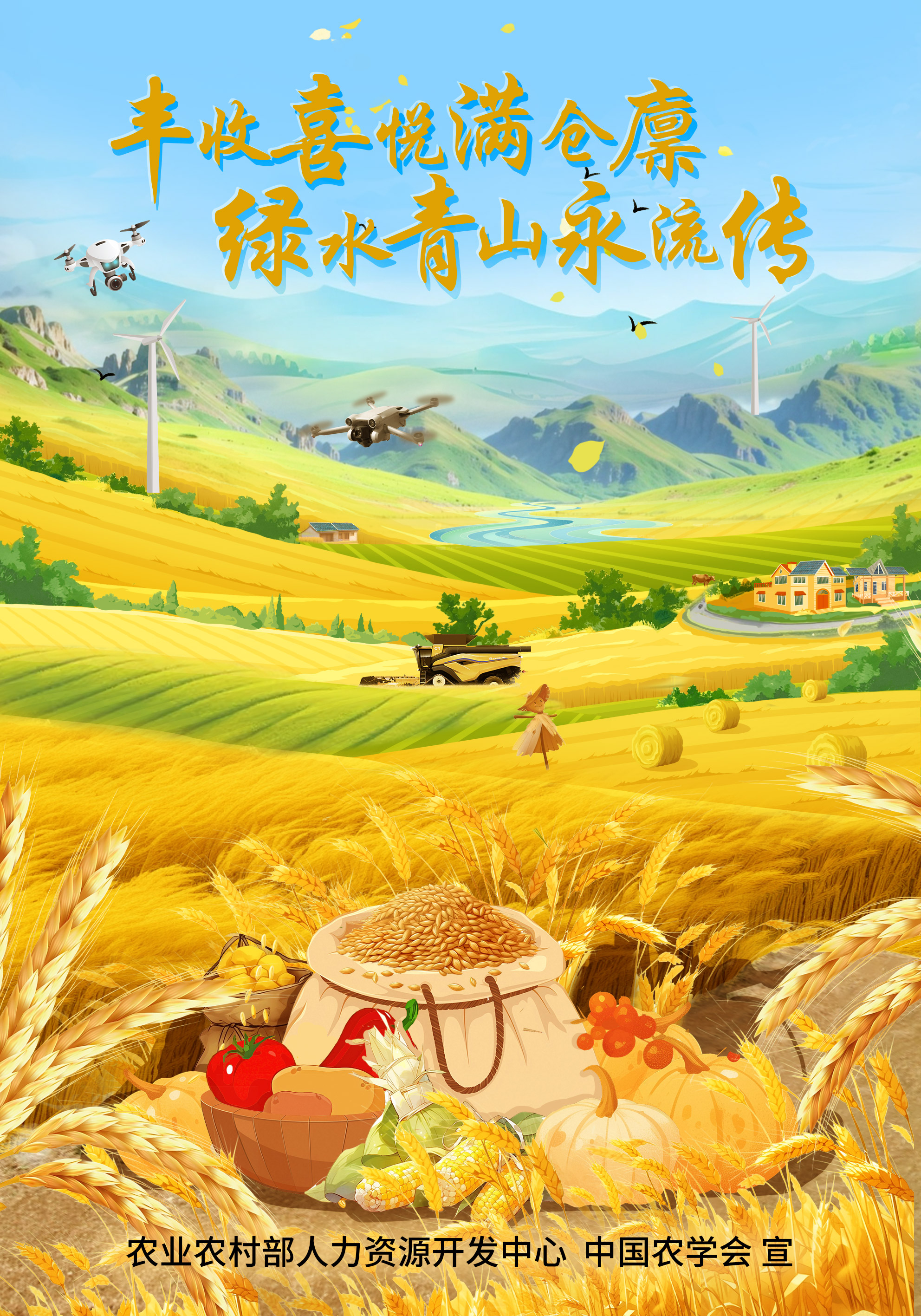 低碳项目丰收节海报.jpg