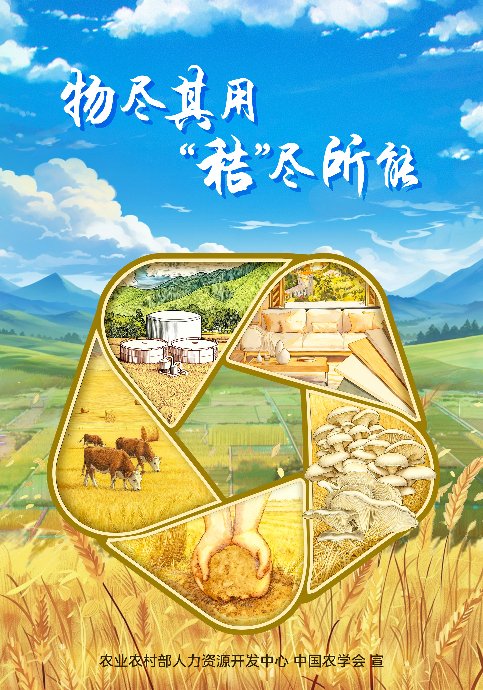 物尽其用 “秸”尽所能.jpg