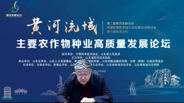 “黄河流域主要农作物种业高质量发展”论坛1
