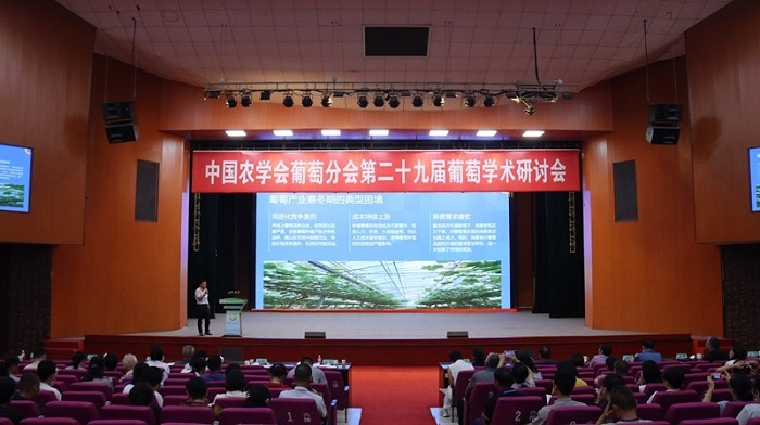 第二十九届葡萄学术研讨会.jpg