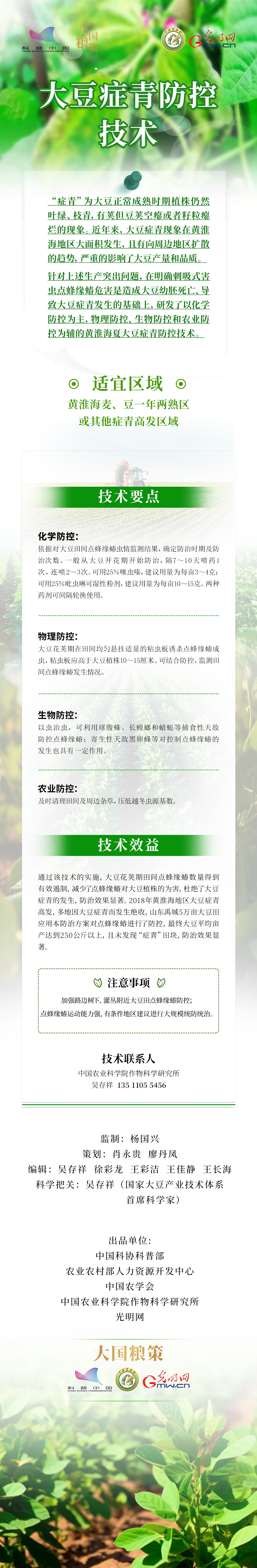 5-大豆症青防控技术.jpg