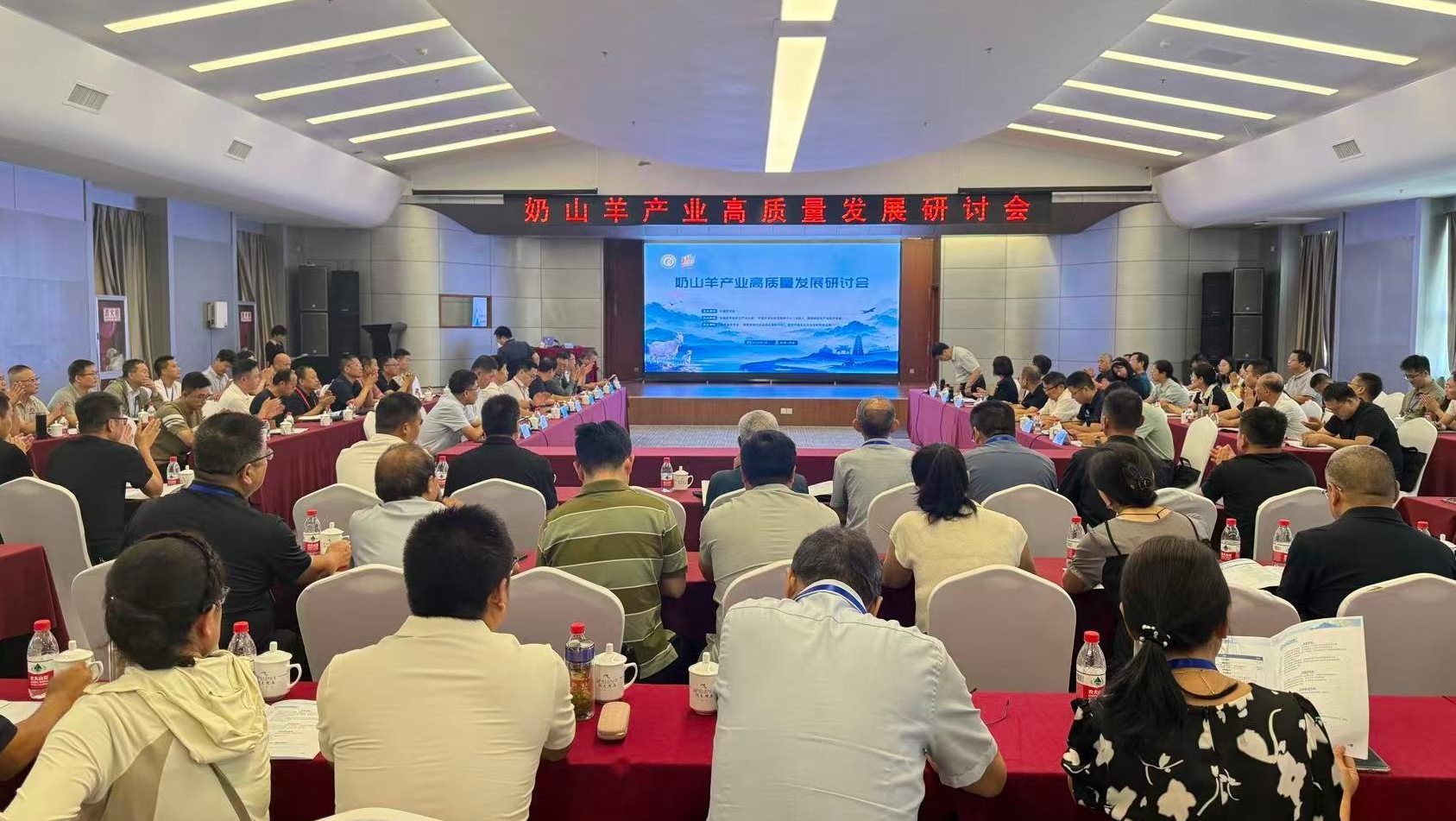 奶山羊产业高质量发展研讨会.jpg